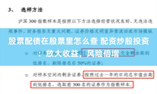 股票配债在股票里怎么查 配资炒股投资：放大收益，风险倍增